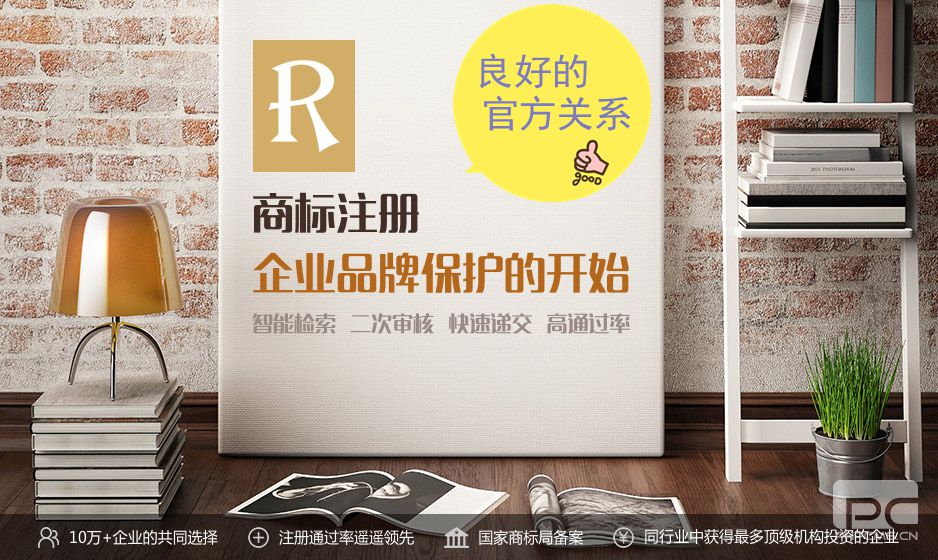 商標注冊