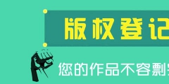 著作權保護期是多久,著作權與鄰接權的區別有哪些?