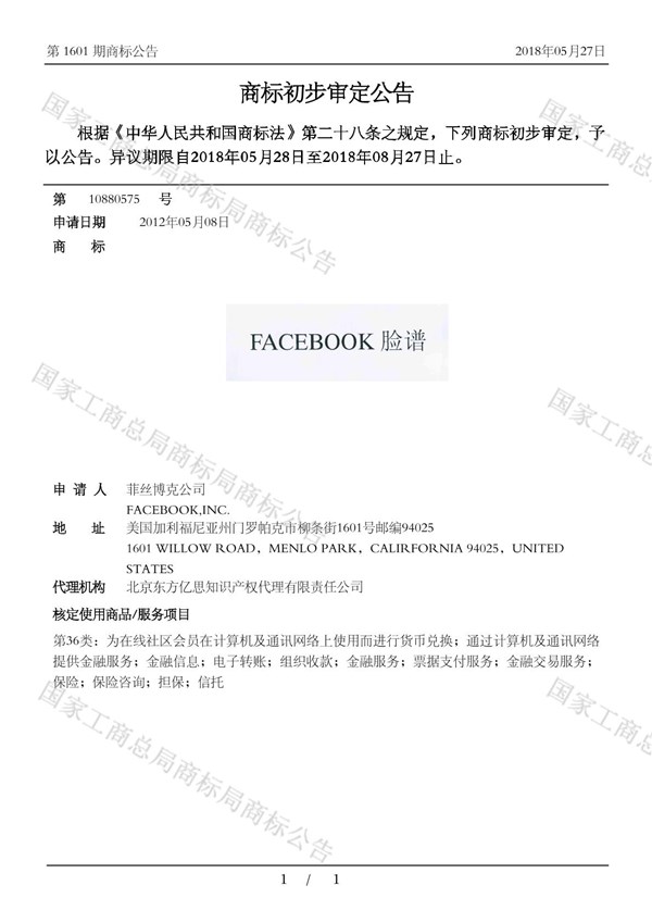 或為入華鋪路？Facebook在華注冊“臉譜”商標？