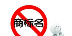 商標注冊證好辦嗎？