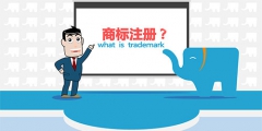 商標注冊的重要性，有什么好處呢？
