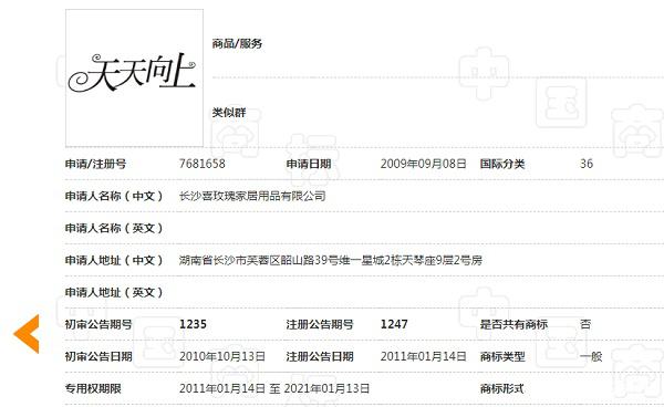 Day Day UP和“天天向上”構(gòu)成近似商標(biāo)？二審判決書(shū)來(lái)了