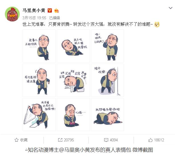 《都挺好》蘇大強(qiáng)表情包爆紅刷屏，斗圖表情包不是你想用就能用！