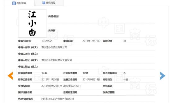 不能再使用“江小白”商標？江小白稱僅一件商標暫無效
