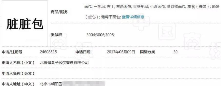 網(wǎng)紅不能隨便注冊商標？“臟臟包”申請被駁回