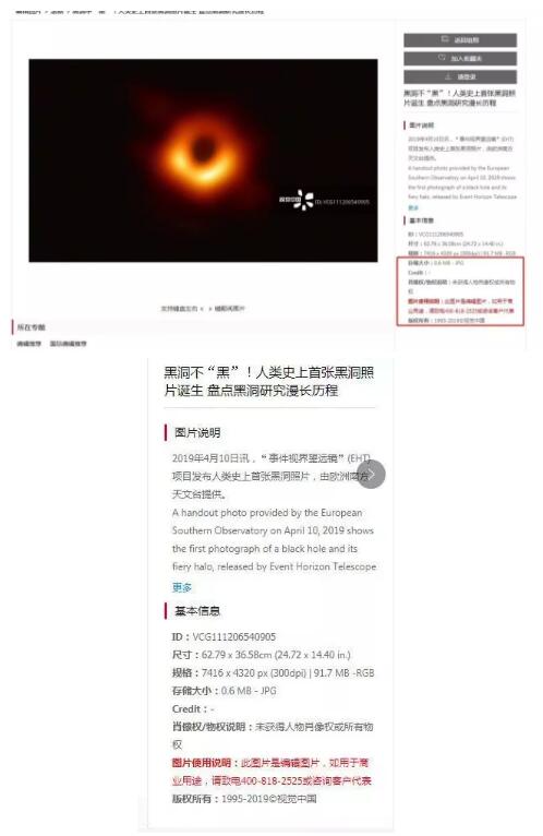 視覺中國因“黑洞”照片的版權遭遇圍攻！還擁有國旗、國徽版權？