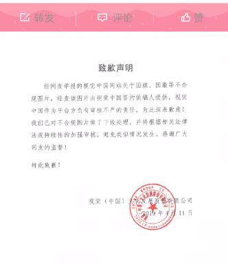 視覺中國因“黑洞”照片的版權遭遇圍攻！還擁有國旗、國徽版權？