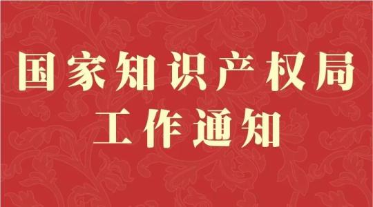 國家知識產權局：今年商標平均審查周期將壓至5個月內