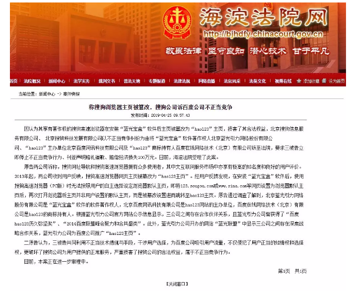 稱搜狗瀏覽器主頁被篡改，搜狗公司訴百度公司不正當(dāng)競爭