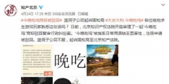 尷尬！藍(lán)洞“今晚吃雞”商標(biāo)申請被駁回