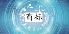 進行商標交易時，這幾點一定要注意