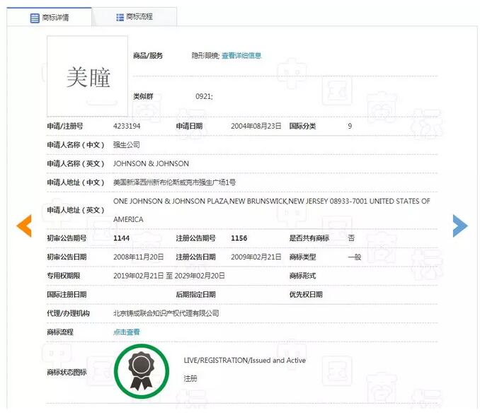 驚！原來“美瞳”已被注冊商標！