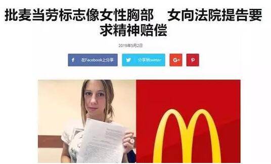 麥當勞被告上法庭，這回還是因為它的英文商標設計