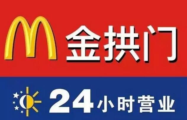 麥當勞被告上法庭，這回還是因為它的英文商標設計