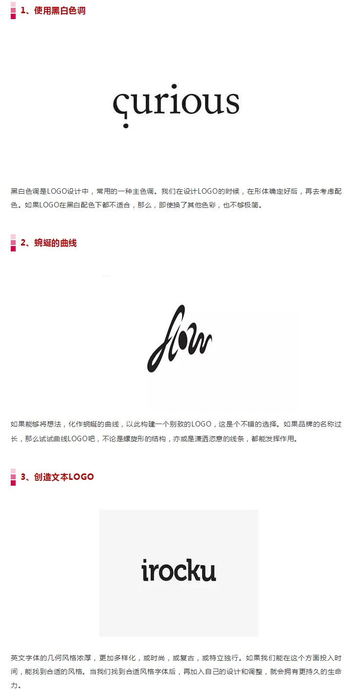 6個小技巧幫你搞定極簡LOGO設計 6個小技巧幫你搞定極簡LOGO設計