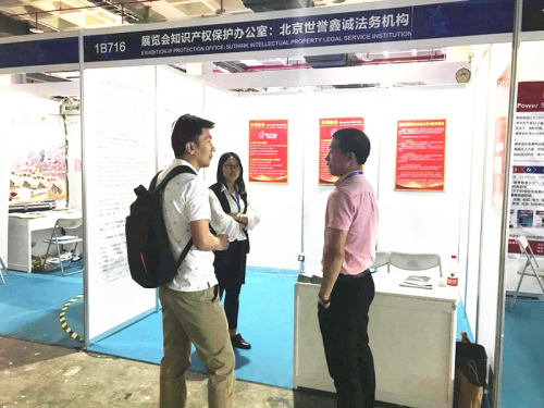 世譽鑫誠受邀擔(dān)任“2019北京國際軍民裝備展會”知識產(chǎn)權(quán)顧問