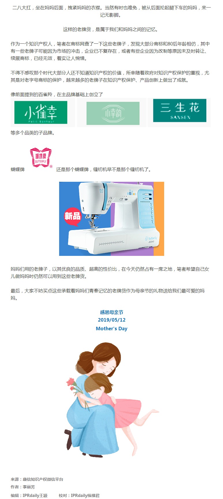 母親節丨回憶那些年媽媽們用的老牌貨商標圖案大全賞析