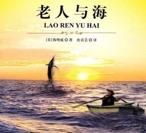 驚！海明威的《老人與海》涉嫌抄襲？