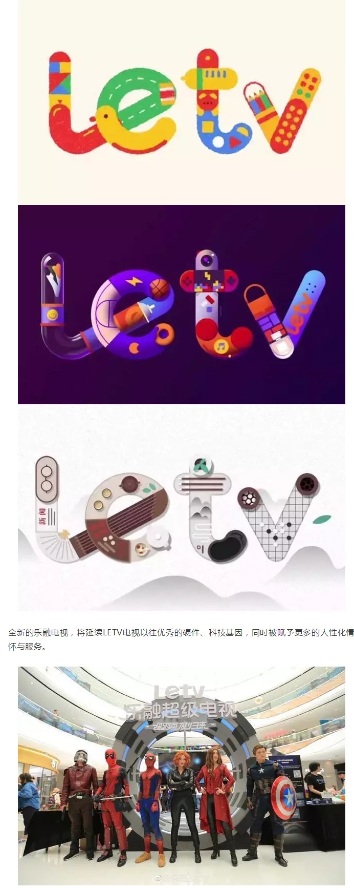 樂視TV改名換LOGO，開漫威快閃店，這波操作是要？