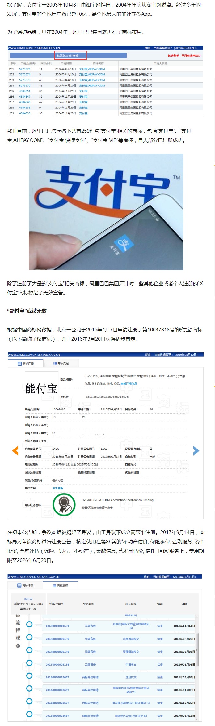 “支付寶”商標遭碰瓷？阿里無效“能付寶”、“追付寶”商標？