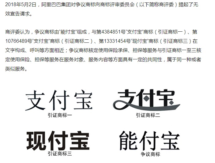 “支付寶”商標遭碰瓷？阿里無效“能付寶”、“追付寶”商標？