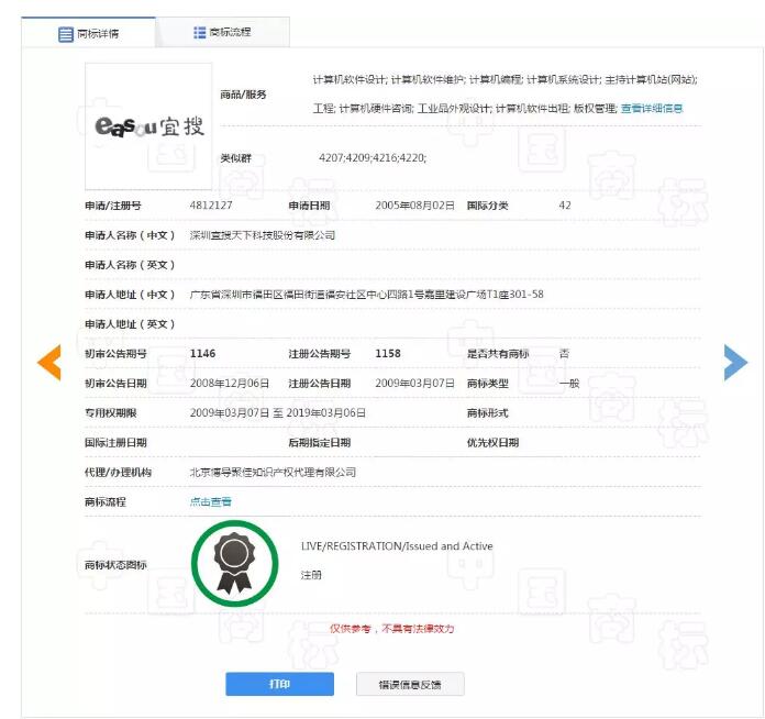 百度、愛奇藝“盜用”商標侵權被索賠100萬？