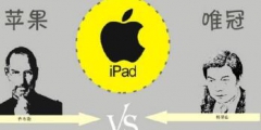 蘋果唯冠iPad商標案促中國修改商標注冊法規