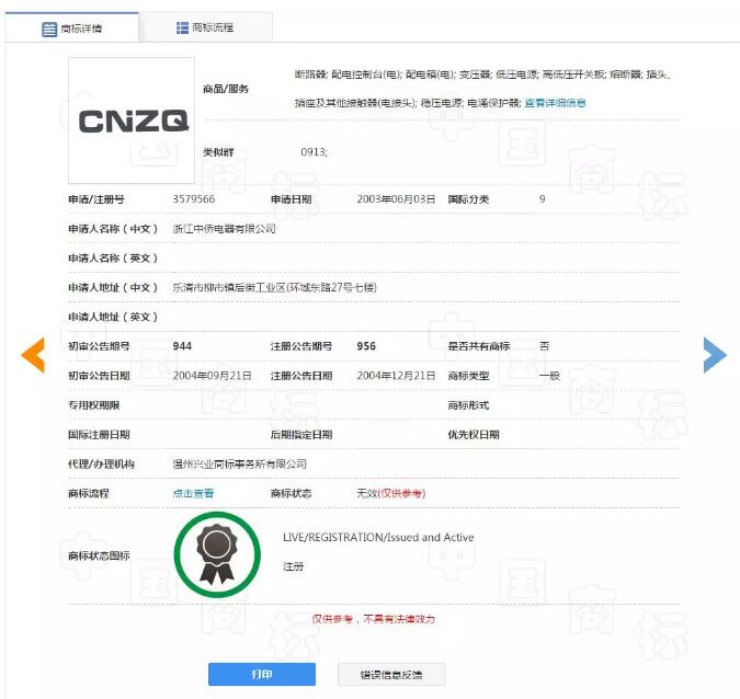 用了10年的商標不慎“掉落”，原因竟是未及時變更商標