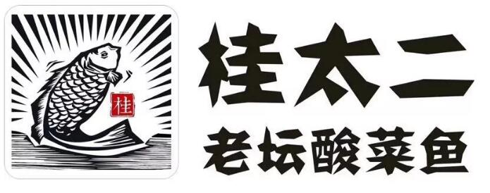 當“太二”遇上“桂太二”  商標侵權(quán)傍名牌坑你不商量