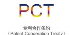 中國高校PCT專利申請(qǐng)量飛漲的背后