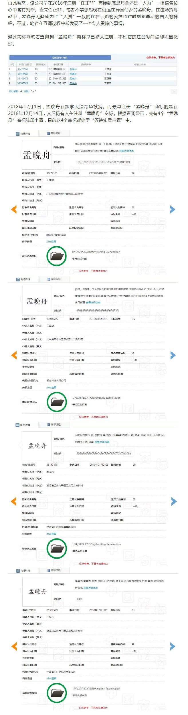 “任正非”、“孟晚舟”姓名被搶注為商標(biāo)？