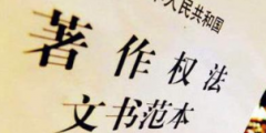 《著作權法》修訂草案送審，中國電影文學學會“上書”主張編劇權利