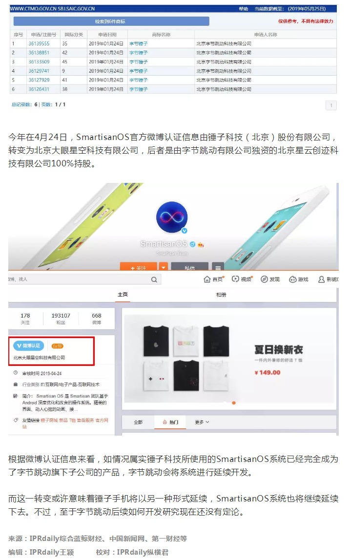 消息稱字節(jié)跳動正自研智能手機(jī)，此前已與錘子達(dá)成專利轉(zhuǎn)讓