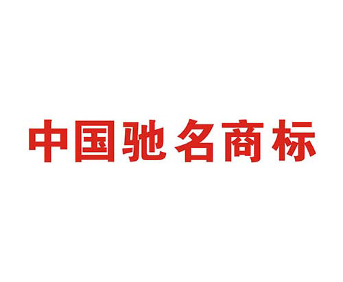 如何申請中國馳名商標？解析馳名商標申請過程