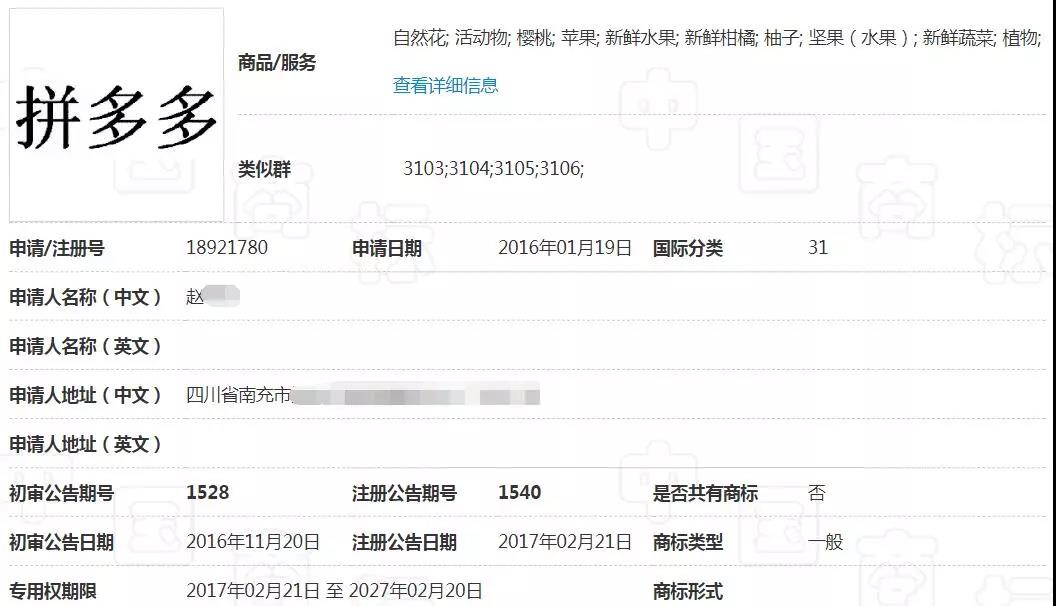 拼多多又上熱搜！商標布局現漏洞，他人注冊“拼多多”成功