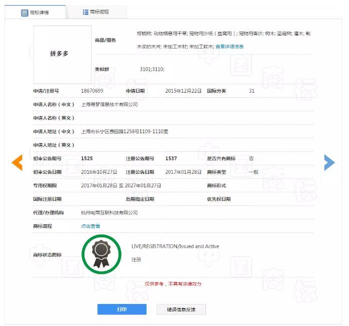 “拼多多”被他人注冊！拼多多商標(biāo)漏洞居然這么大？