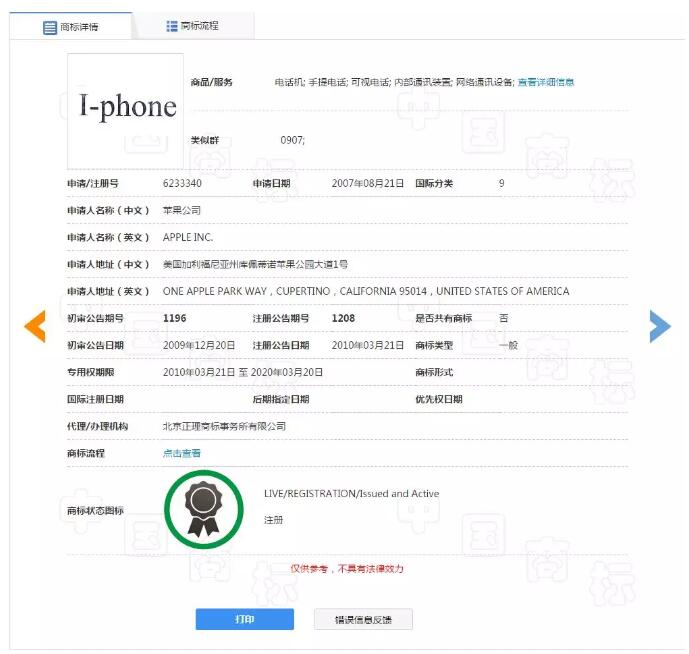 商標設計近似，蘋果商標再遭侵權