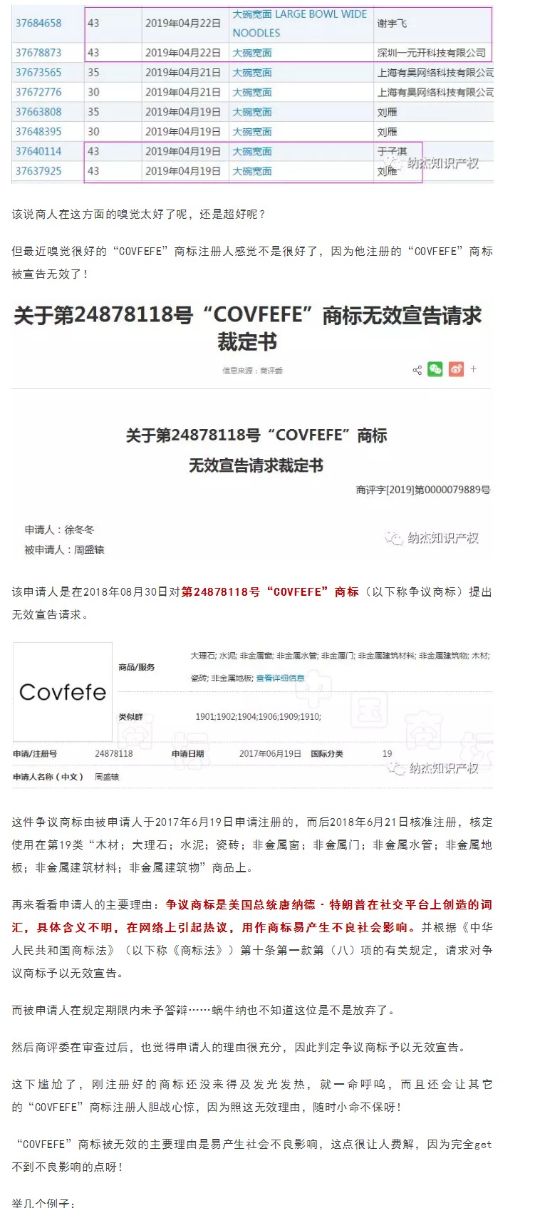特朗普臆造詞“COVFEFE”商標被無效，商評委：不良影響！
