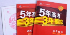 缺了這件商標，明年的考生還有“5年高考3年模擬”可以做嗎？