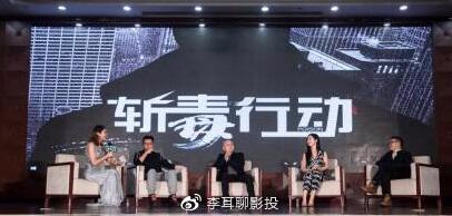 《斬毒行動》電影投資騙局？官方稱：電影版權沒有出讓。這些你知道嗎???