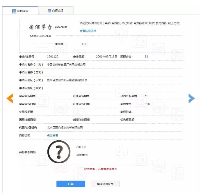 扎心！“國(guó)酒茅臺(tái)”酒商標(biāo)將被停用！