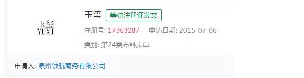“玉璽”二字不能申請商標？！