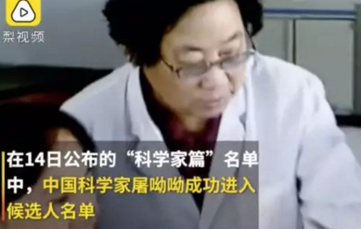 重磅！屠呦呦團隊發布重大科研新突破！