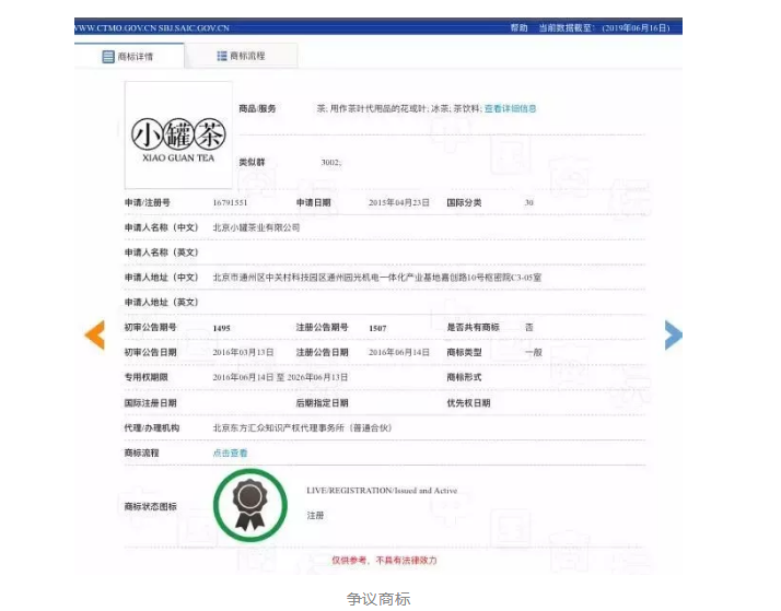 “小罐茶”商標維持有效！