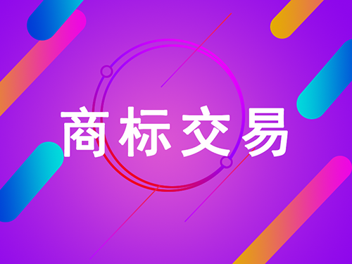商標轉讓可以是口頭合同嗎？