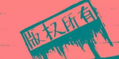 音樂版權糾紛頻發，影視劇不能“想唱就唱”