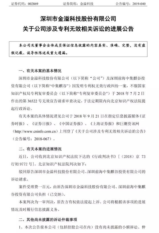 索賠1億元的ETC專利侵權案最新進展！涉案專利被無效，一審索賠被駁回