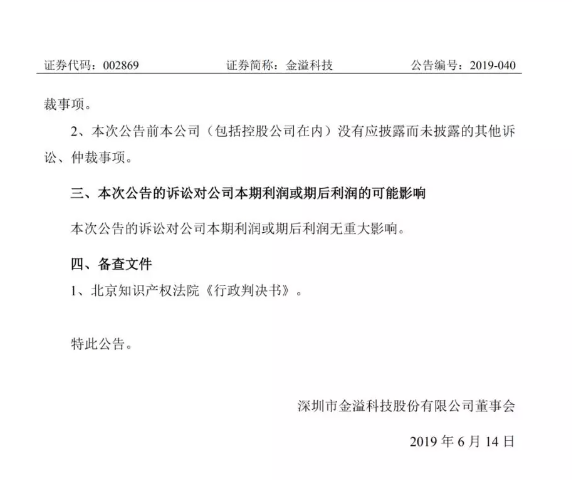 索賠1億元的ETC專利侵權案最新進展！涉案專利被無效，一審索賠被駁回