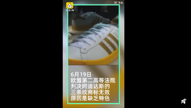 缺乏特色，阿迪達(dá)斯失去“三道杠”商標(biāo)