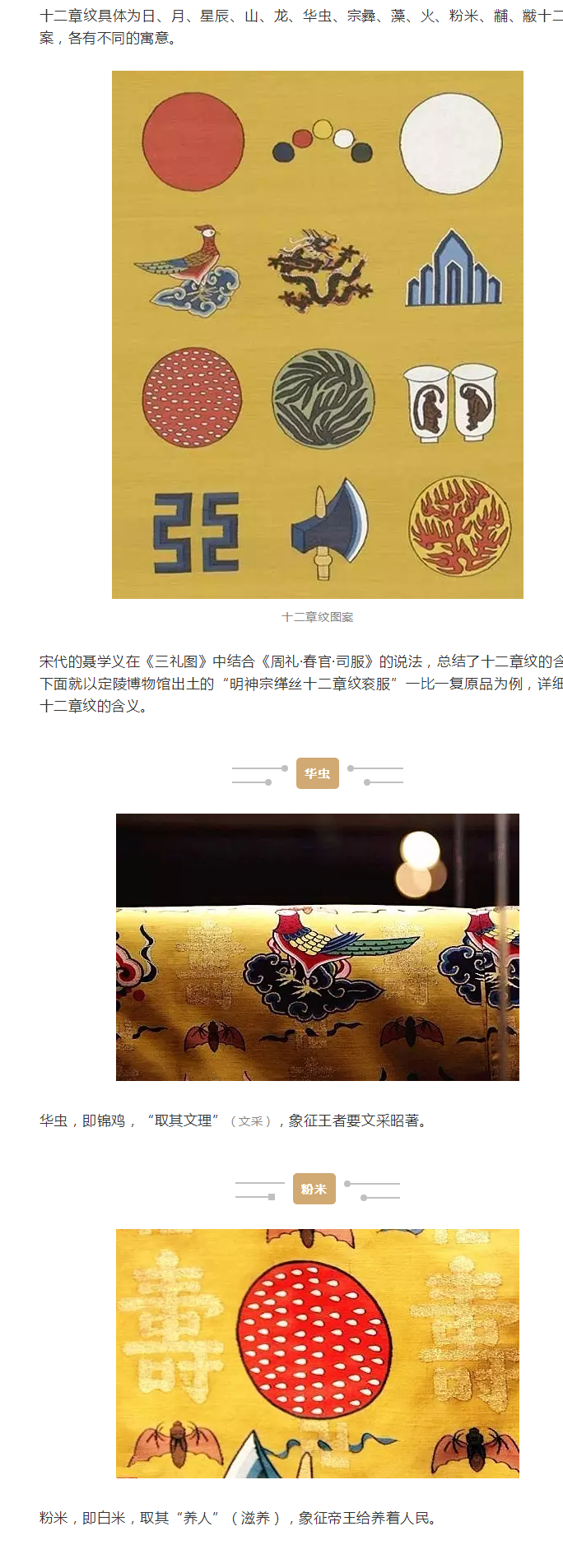 服飾丨皇帝的專屬商標：十二紋章分別代表什么？ 